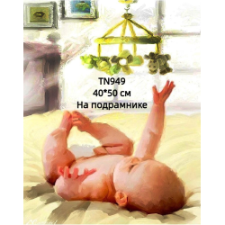 Ребёнок метрика 40/50 Алмазная мозаика на подрамнике квадратные алмазы